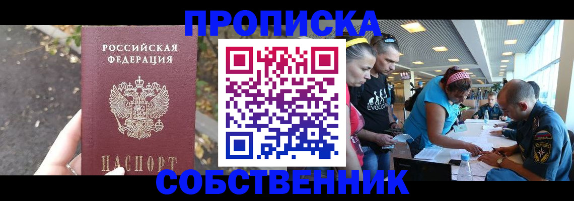 прописка в Кропоткине